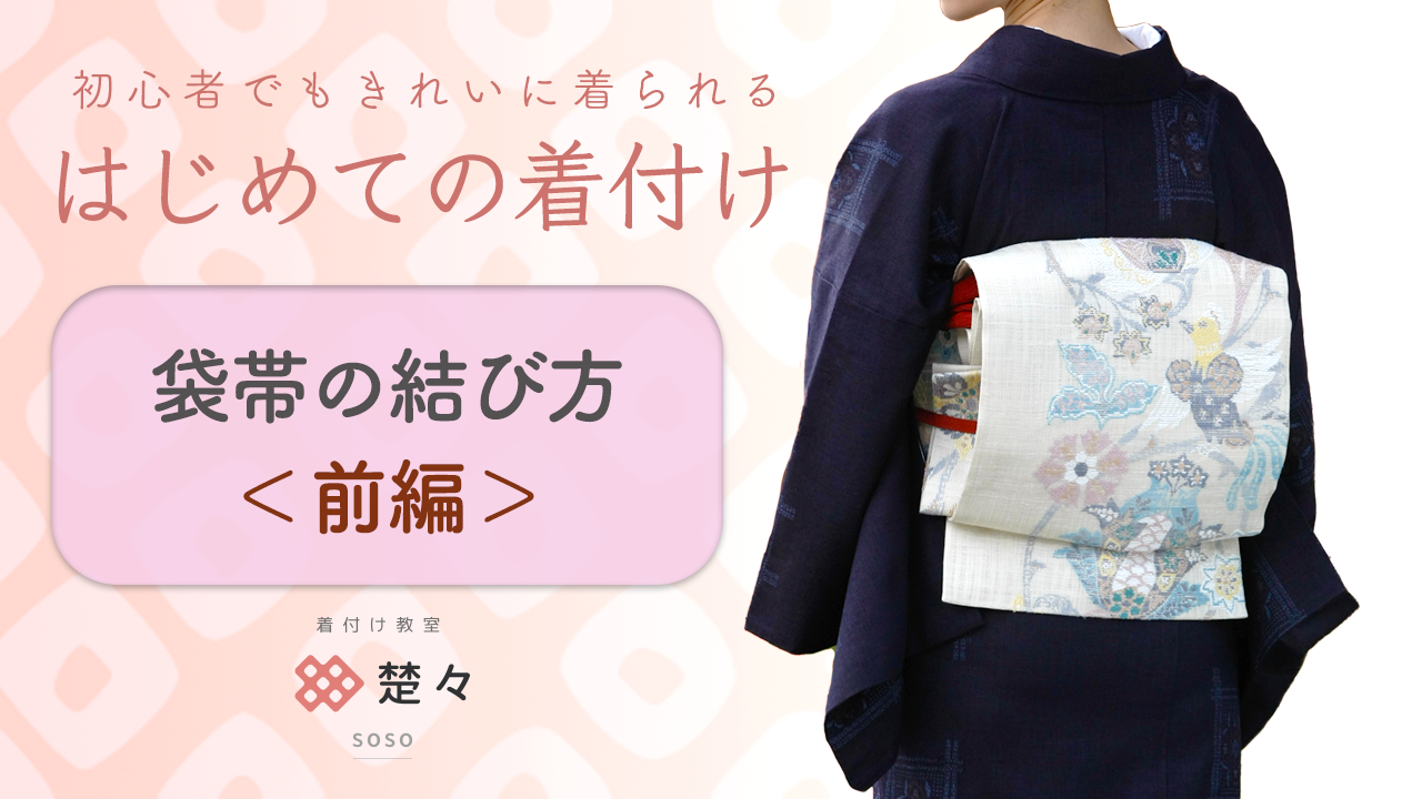 正絹袋帯からの簡単付け帯です(*^_^*)yumeのお品です。 正絹袋帯からの